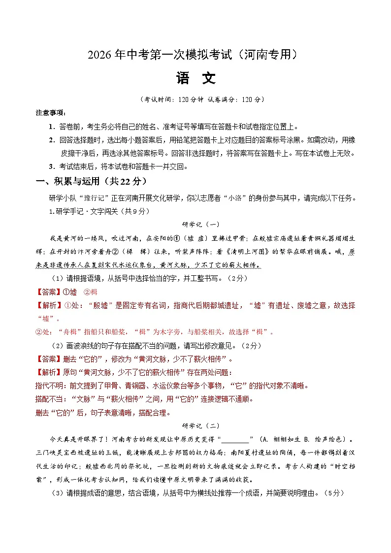 解析版2026年中考第一次模拟考试：语文一模提分卷01（解析版）（河南专用）解析版第1页