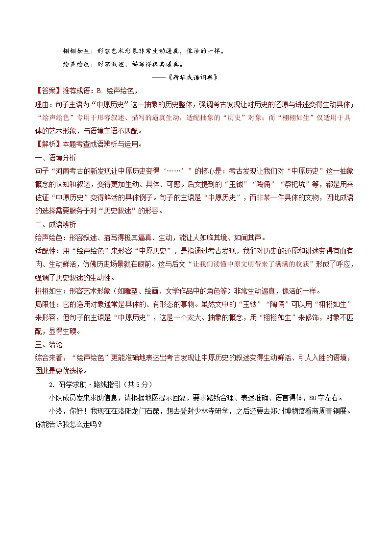 解析版2026年中考第一次模拟考试：语文一模提分卷01（解析版）（河南专用）解析版第2页