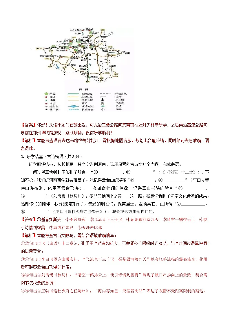 解析版2026年中考第一次模拟考试：语文一模提分卷01（解析版）（河南专用）解析版第3页