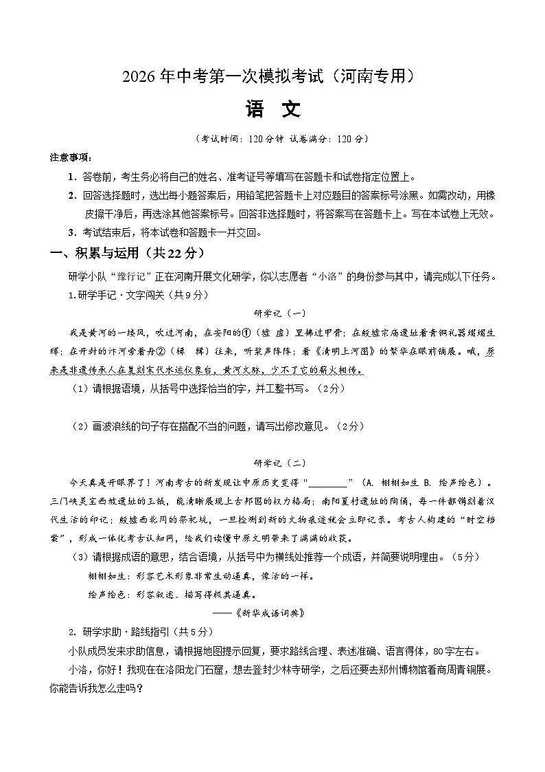 解析版2026年中考第一次模拟考试：语文一模提分卷01（考试版）（河南专用）解析版第1页