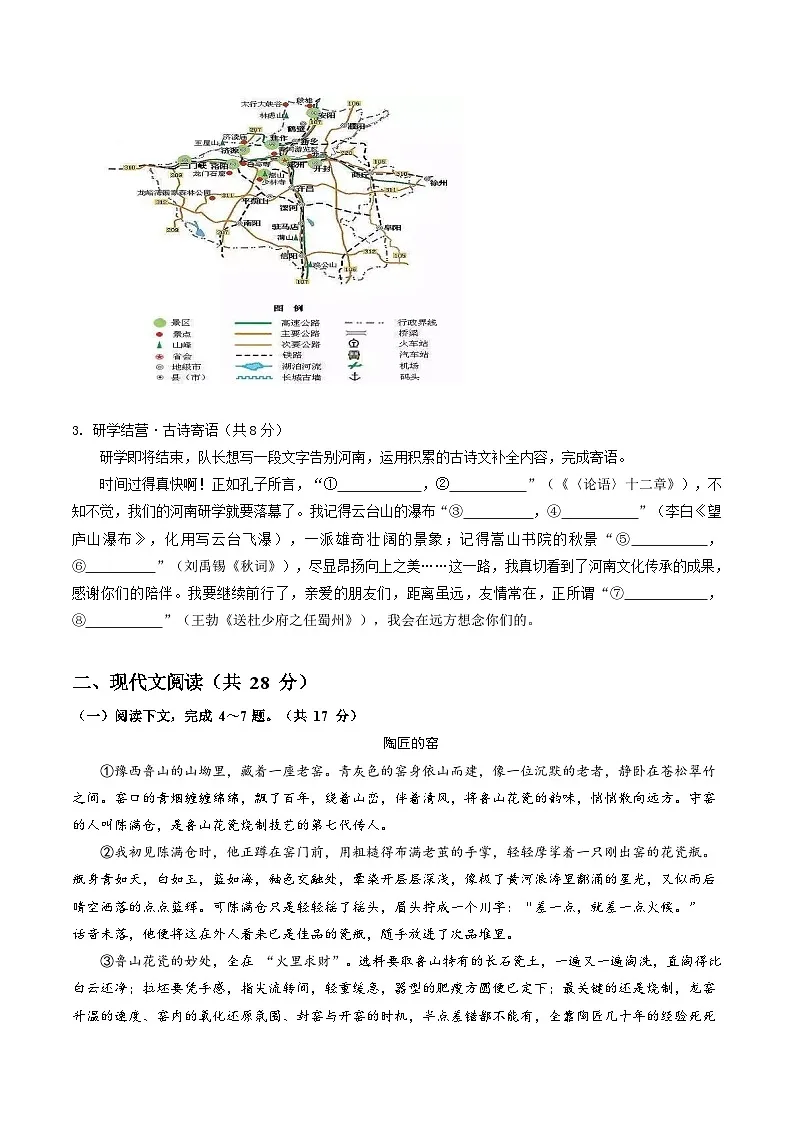 解析版2026年中考第一次模拟考试：语文一模提分卷01（考试版）（河南专用）解析版第2页