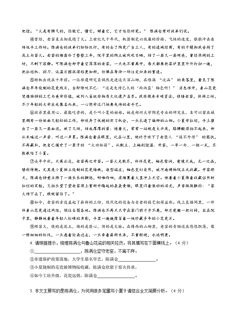 解析版2026年中考第一次模拟考试：语文一模提分卷01（考试版）（河南专用）解析版第3页