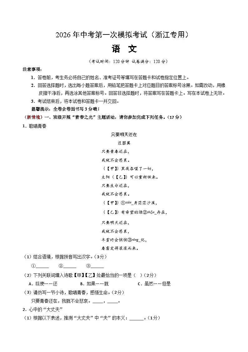 解析版2026年中考第一次模拟考试：语文一模提分卷（考试版）（浙江专用）解析版第1页