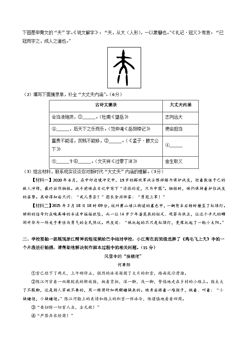 解析版2026年中考第一次模拟考试：语文一模提分卷（考试版）（浙江专用）解析版第2页