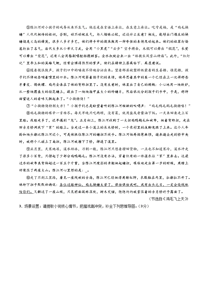 解析版2026年中考第一次模拟考试：语文一模提分卷（考试版）（浙江专用）解析版第3页
