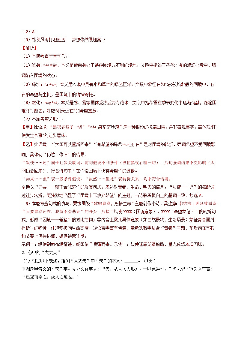 解析版2026年中考第一次模拟考试：语文一模提分卷（解析版）（浙江专用）解析版第2页