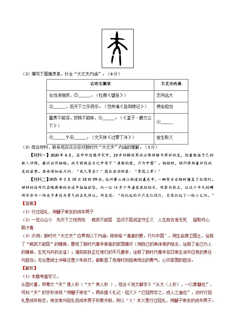 解析版2026年中考第一次模拟考试：语文一模提分卷（解析版）（浙江专用）解析版第3页