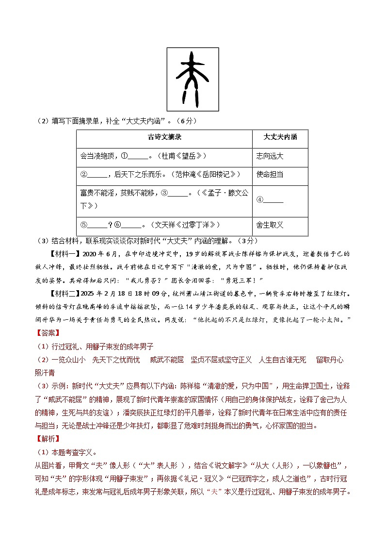 解析版2026年中考第一次模拟考试：语文一模提分卷（解析版）（浙江专用）解析版第3页