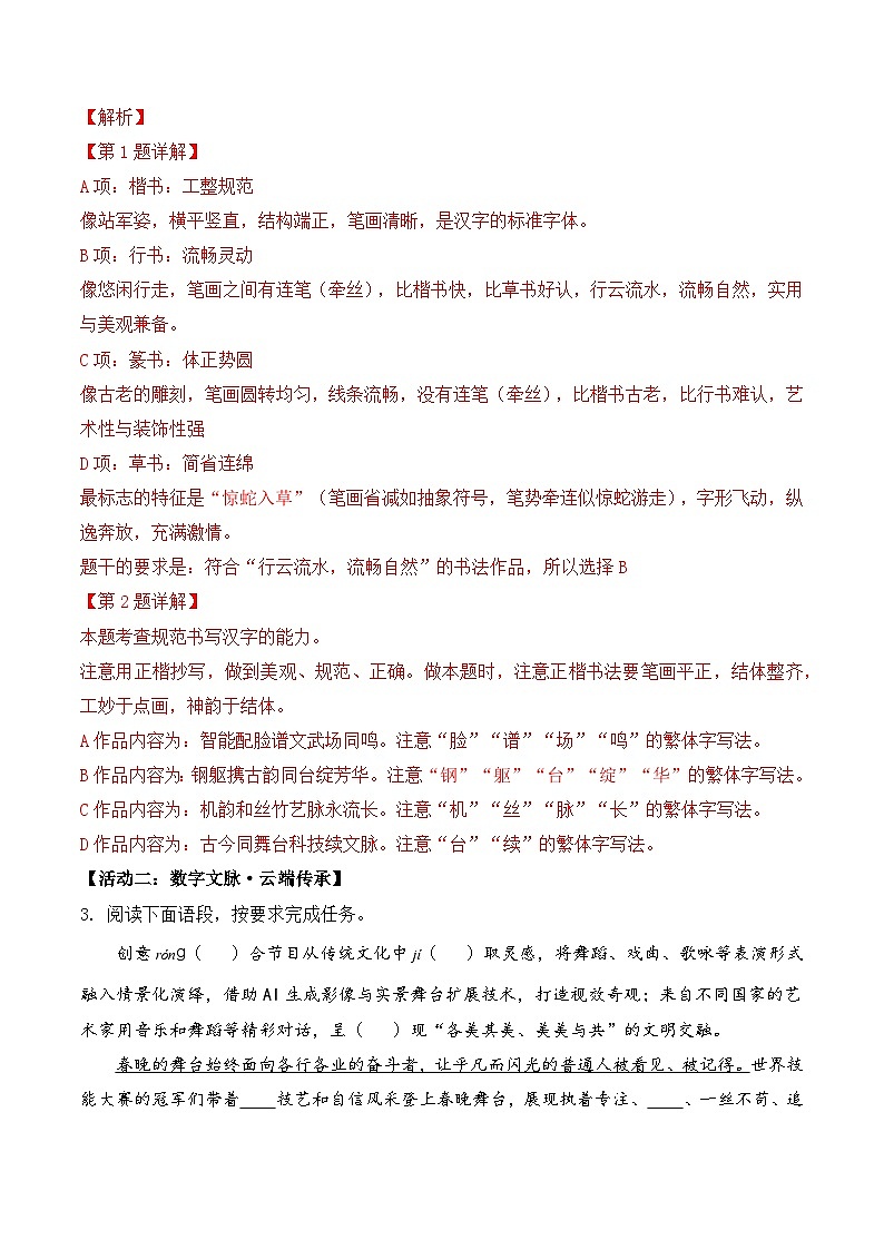 解析版2026年中考第一次模拟考试：语文一模提分卷（解析版）（海南专用）解析版第2页