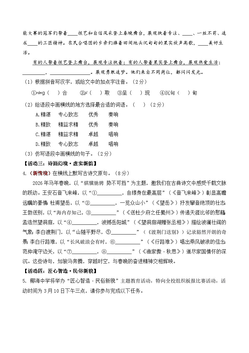 解析版2026年中考第一次模拟考试：语文一模提分卷（考试版）（海南专用）解析版第2页