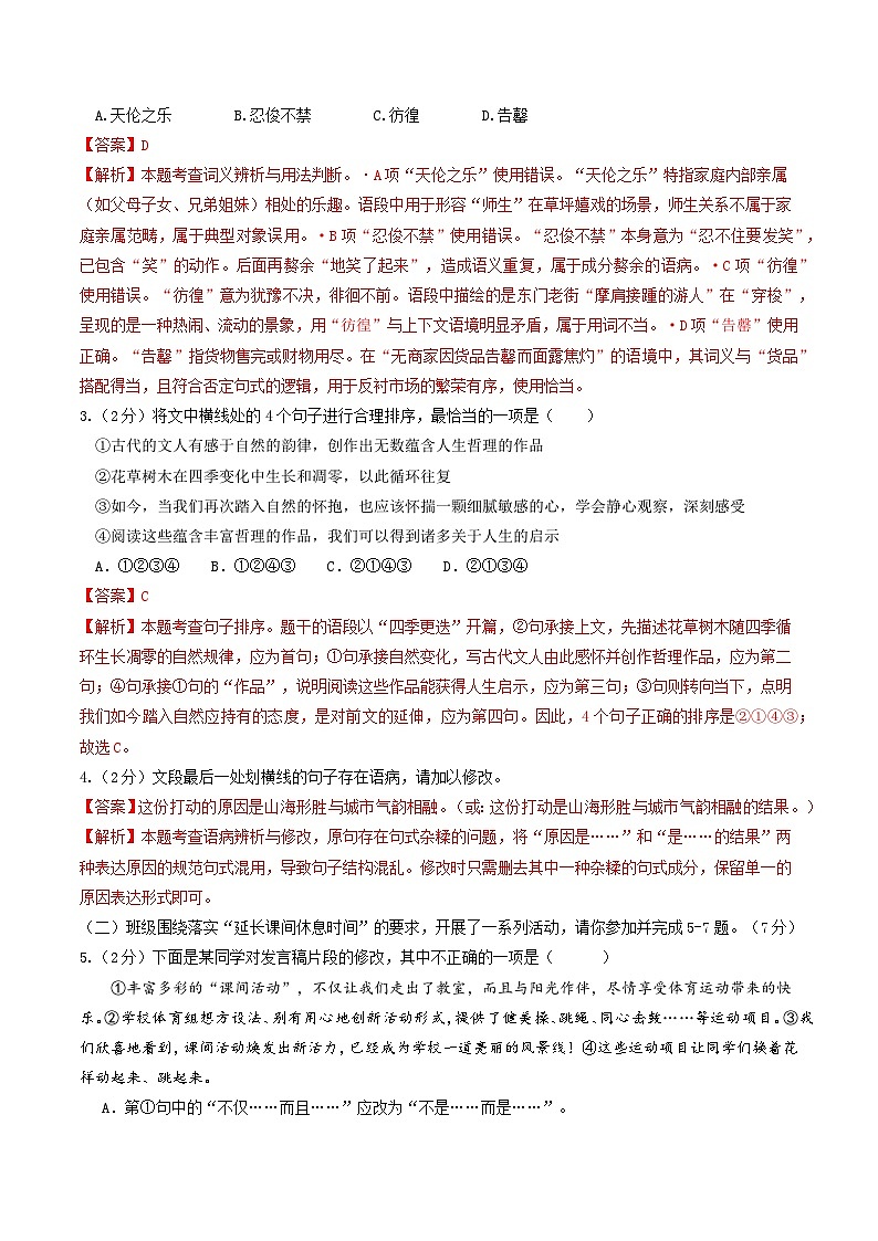 解析版2026年中考第一次模拟考试：语文一模提分卷（解析版）（深圳专用）解析版第2页