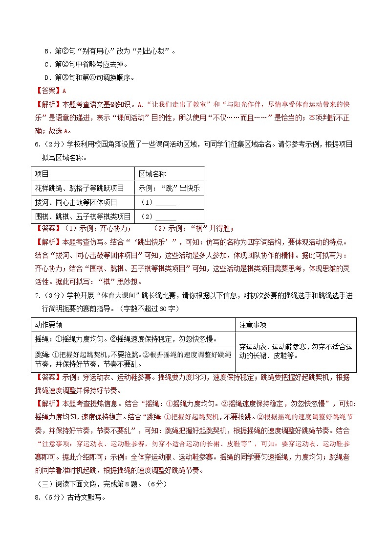 解析版2026年中考第一次模拟考试：语文一模提分卷（解析版）（深圳专用）解析版第3页