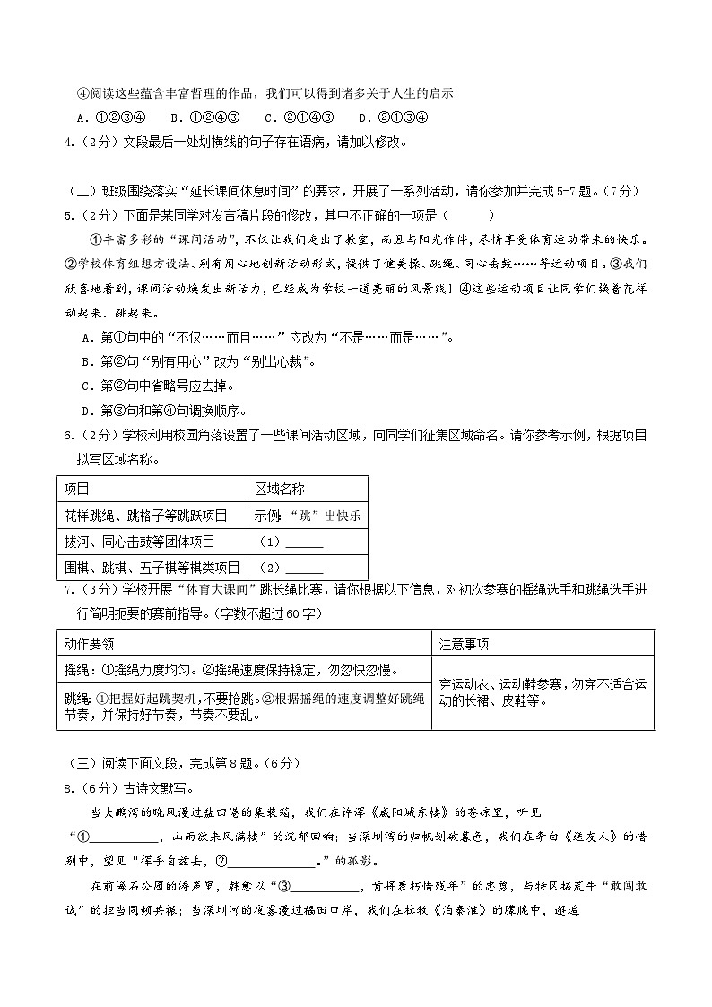 解析版2026年中考第一次模拟考试：语文一模提分卷（考试版）（深圳专用）解析版第2页