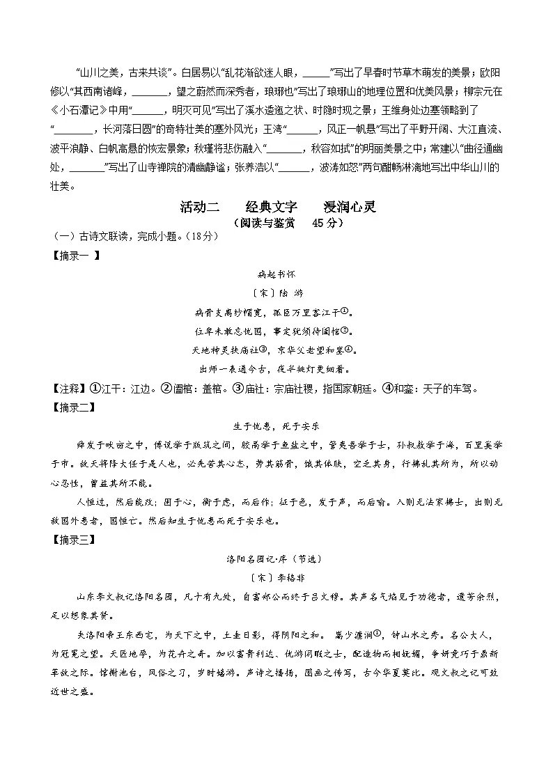解析版2026年中考第一次模拟考试：语文一模提分卷（考试版）（湖北专用）解析版第2页