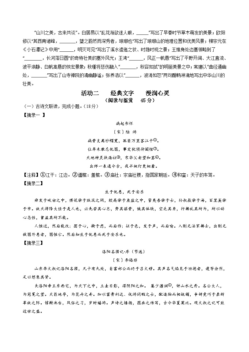解析版2026年中考第一次模拟考试：语文一模提分卷（考试版）（湖北专用）解析版第2页