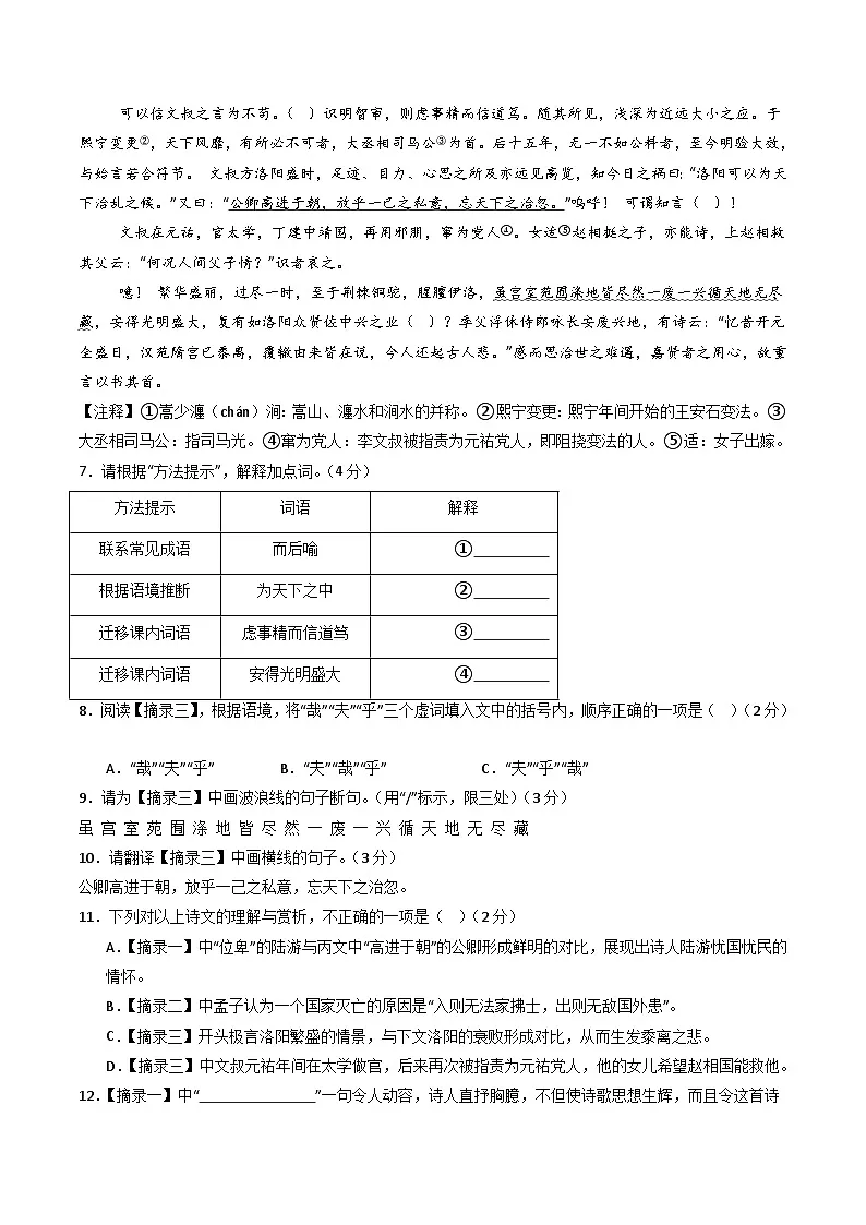 解析版2026年中考第一次模拟考试：语文一模提分卷（考试版）（湖北专用）解析版第3页