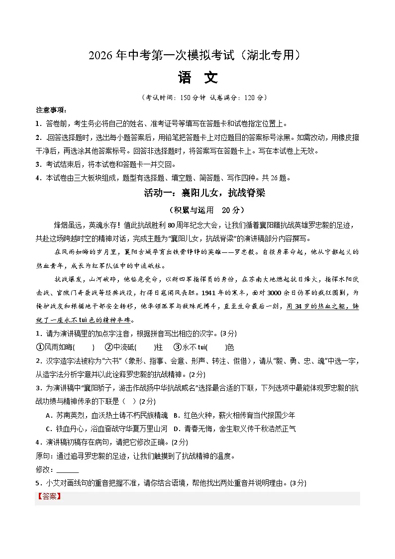 解析版2026年中考第一次模拟考试：语文一模提分卷（解析版）（湖北专用）解析版第1页