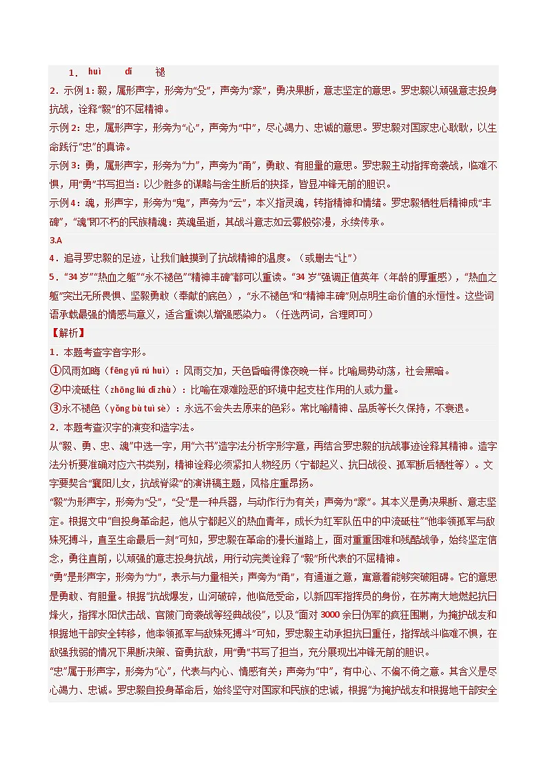 解析版2026年中考第一次模拟考试：语文一模提分卷（解析版）（湖北专用）解析版第2页