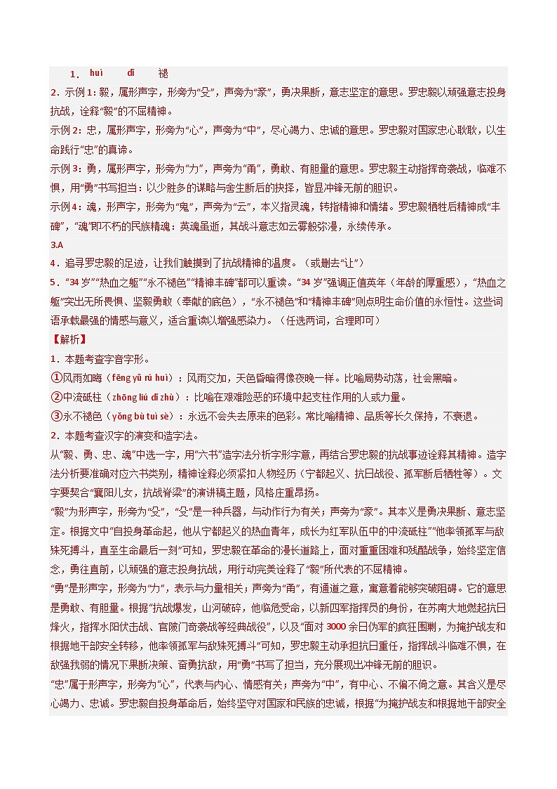 解析版2026年中考第一次模拟考试：语文一模提分卷（解析版）（湖北专用）解析版第2页