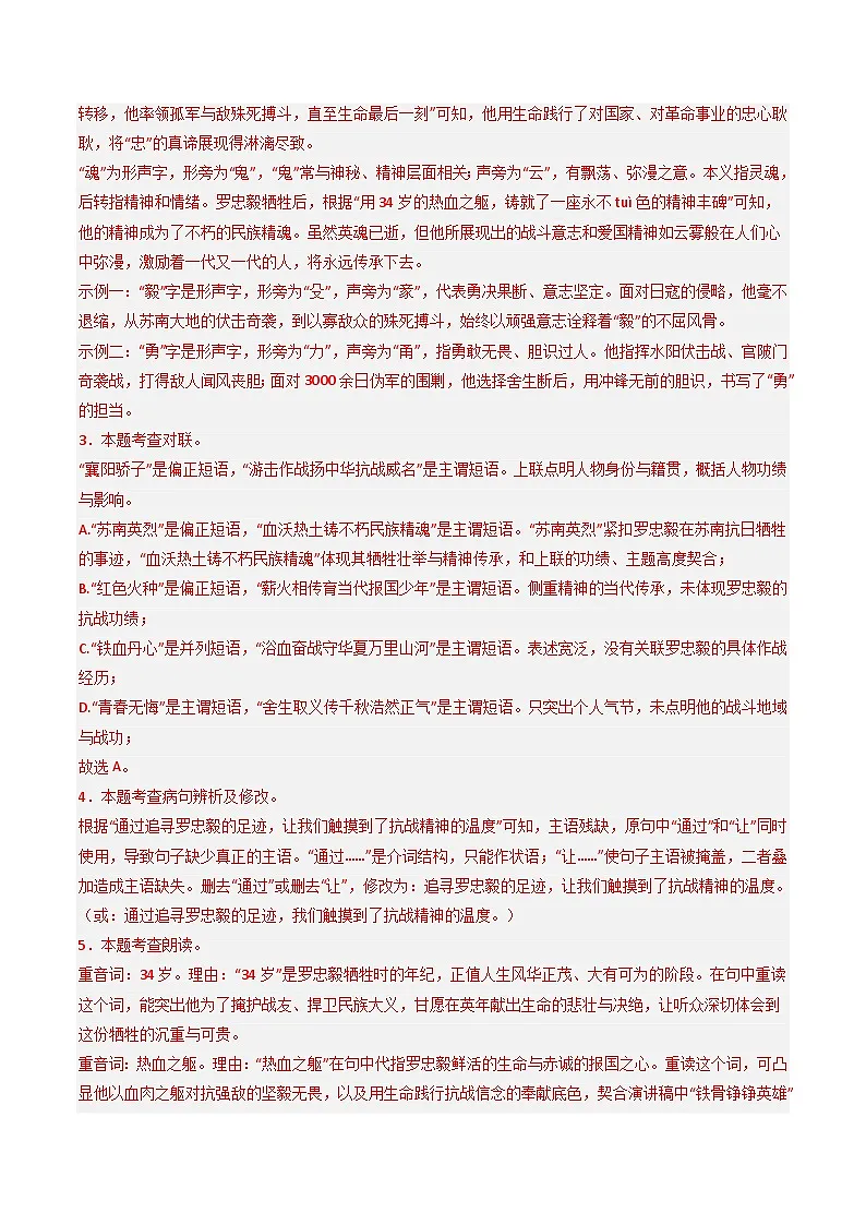 解析版2026年中考第一次模拟考试：语文一模提分卷（解析版）（湖北专用）解析版第3页
