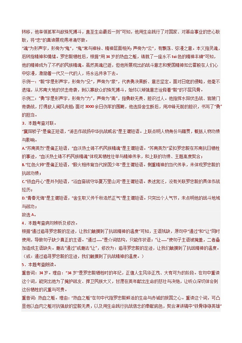 解析版2026年中考第一次模拟考试：语文一模提分卷（解析版）（湖北专用）解析版第3页