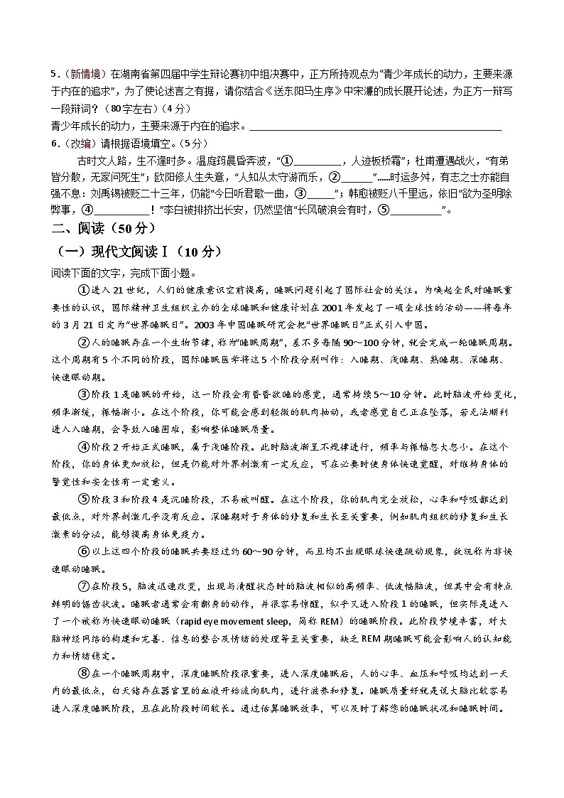 解析版2026年中考第一次模拟考试：语文一模提分卷（考试版）（湖南通用）解析版第2页