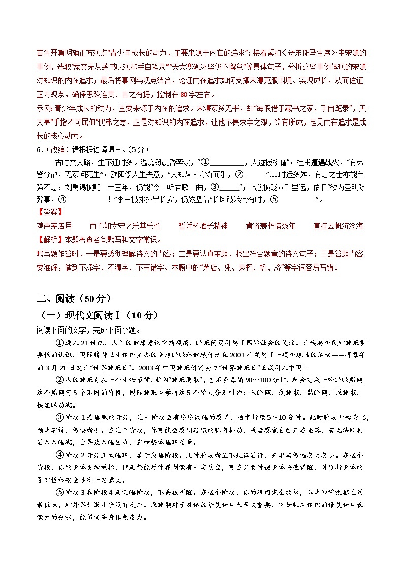 解析版2026年中考第一次模拟考试：语文一模提分卷（解析版）（湖南通用）解析版第3页