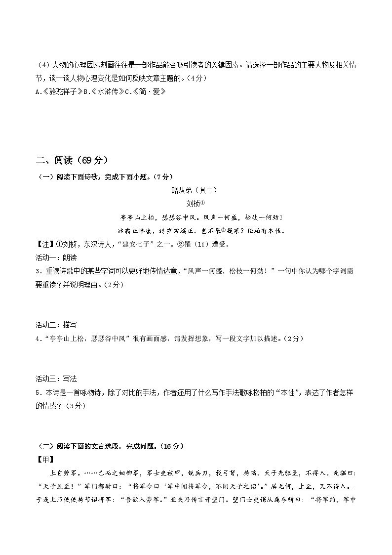 解析版2026年中考第一次模拟考试：语文一模提分卷（考试版）（福建专用）解析版第2页