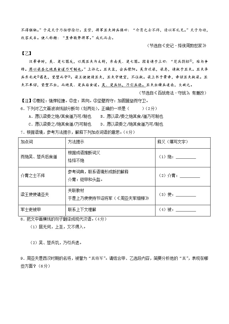 解析版2026年中考第一次模拟考试：语文一模提分卷（考试版）（福建专用）解析版第3页