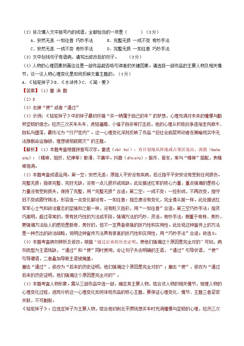 解析版2026年中考第一次模拟考试：语文一模提分卷（解析版）（福建专用）解析版第2页