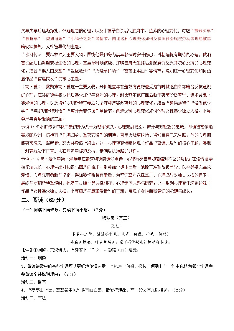 解析版2026年中考第一次模拟考试：语文一模提分卷（解析版）（福建专用）解析版第3页