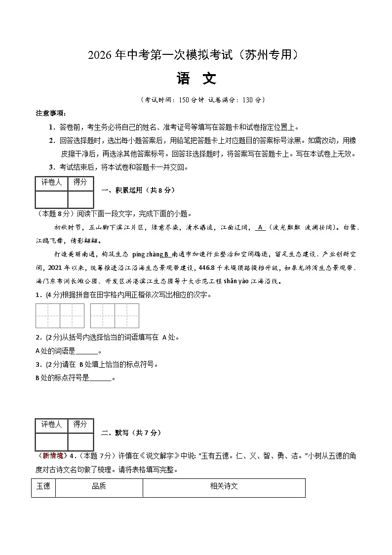 解析版2026年中考第一次模拟考试：语文一模提分卷（考试版）（苏州专用）解析版第1页