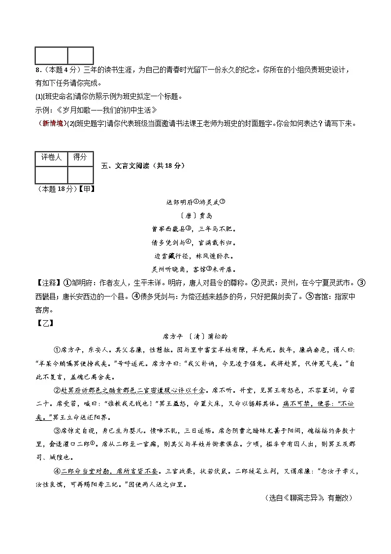 解析版2026年中考第一次模拟考试：语文一模提分卷（考试版）（苏州专用）解析版第3页