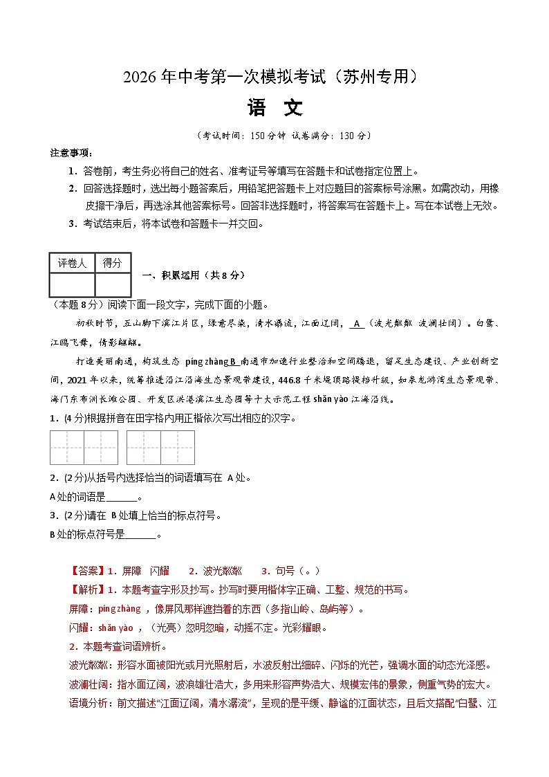 解析版2026年中考第一次模拟考试：语文一模提分卷（解析版）（苏州专用）解析版第1页