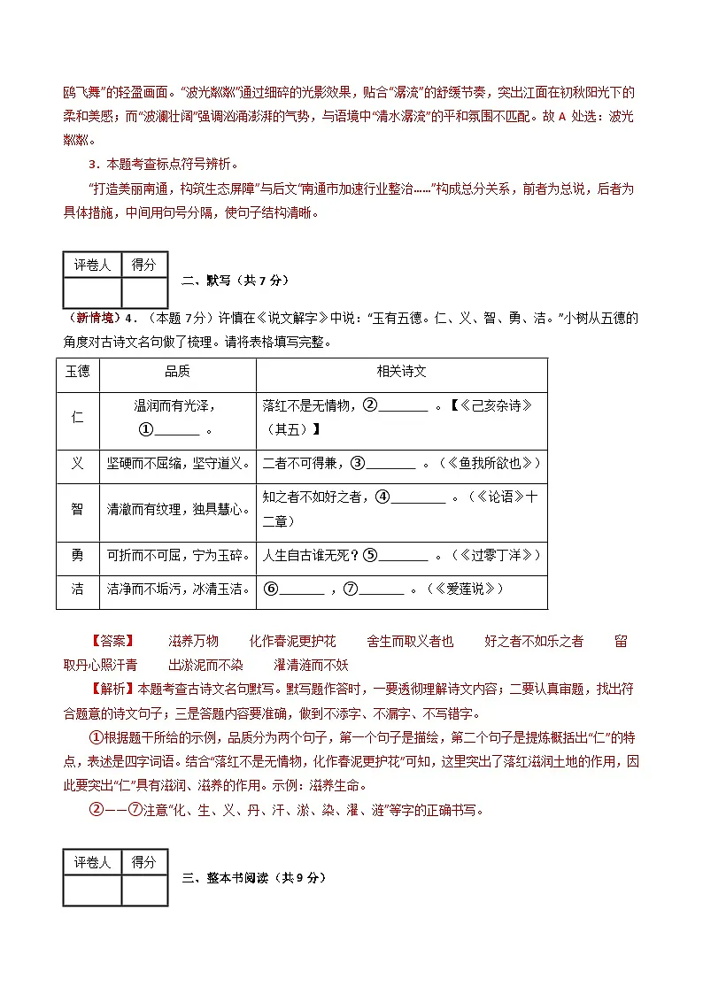 解析版2026年中考第一次模拟考试：语文一模提分卷（解析版）（苏州专用）解析版第2页