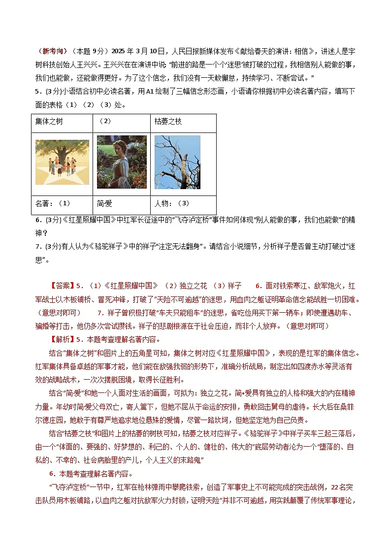 解析版2026年中考第一次模拟考试：语文一模提分卷（解析版）（苏州专用）解析版第3页