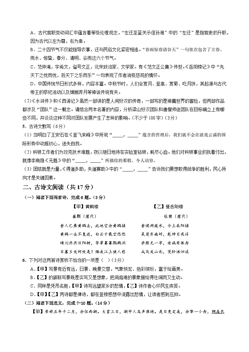 解析版2026年中考第一次模拟考试：语文一模提分卷（考试版）（辽宁专用）解析版第2页