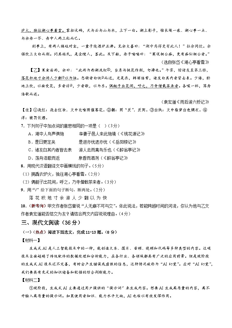 解析版2026年中考第一次模拟考试：语文一模提分卷（考试版）（辽宁专用）解析版第3页