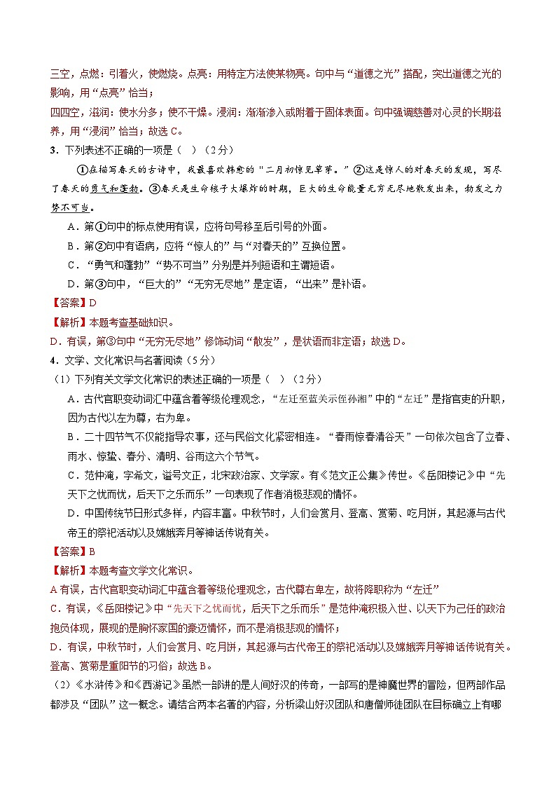 解析版2026年中考第一次模拟考试：语文一模提分卷（解析版）（辽宁专用）解析版第2页