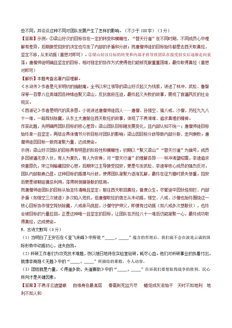 解析版2026年中考第一次模拟考试：语文一模提分卷（解析版）（辽宁专用）解析版第3页