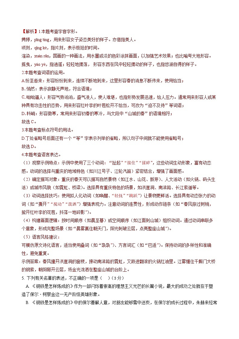 解析版2026年中考第一次模拟考试：语文一模提分卷（解析版）（重庆专用）解析版第2页