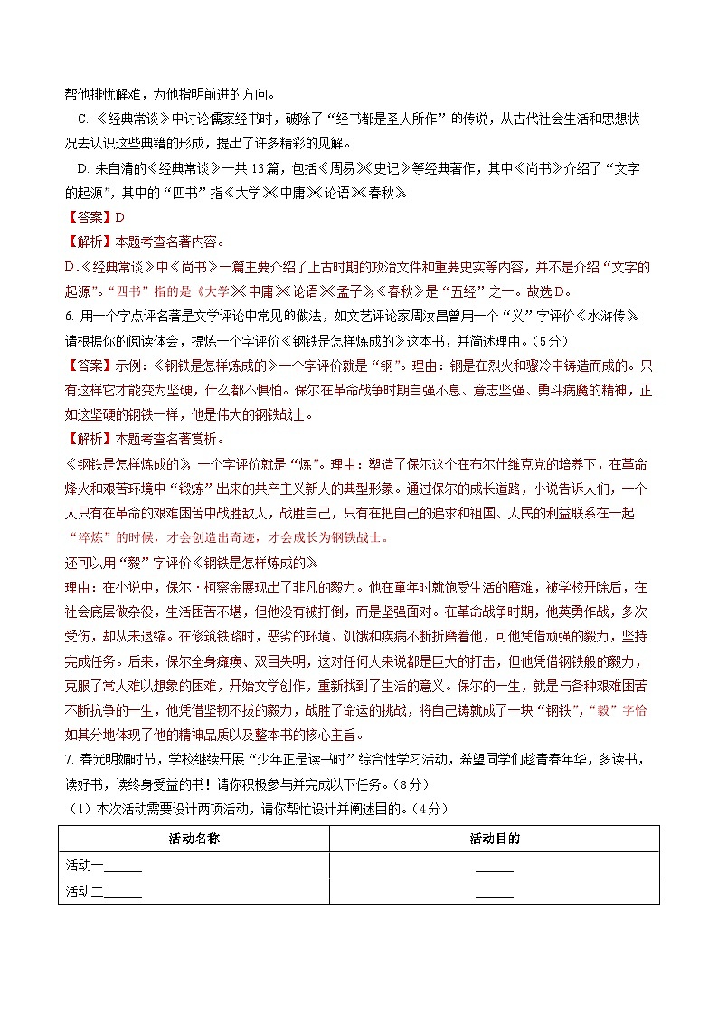 解析版2026年中考第一次模拟考试：语文一模提分卷（解析版）（重庆专用）解析版第3页