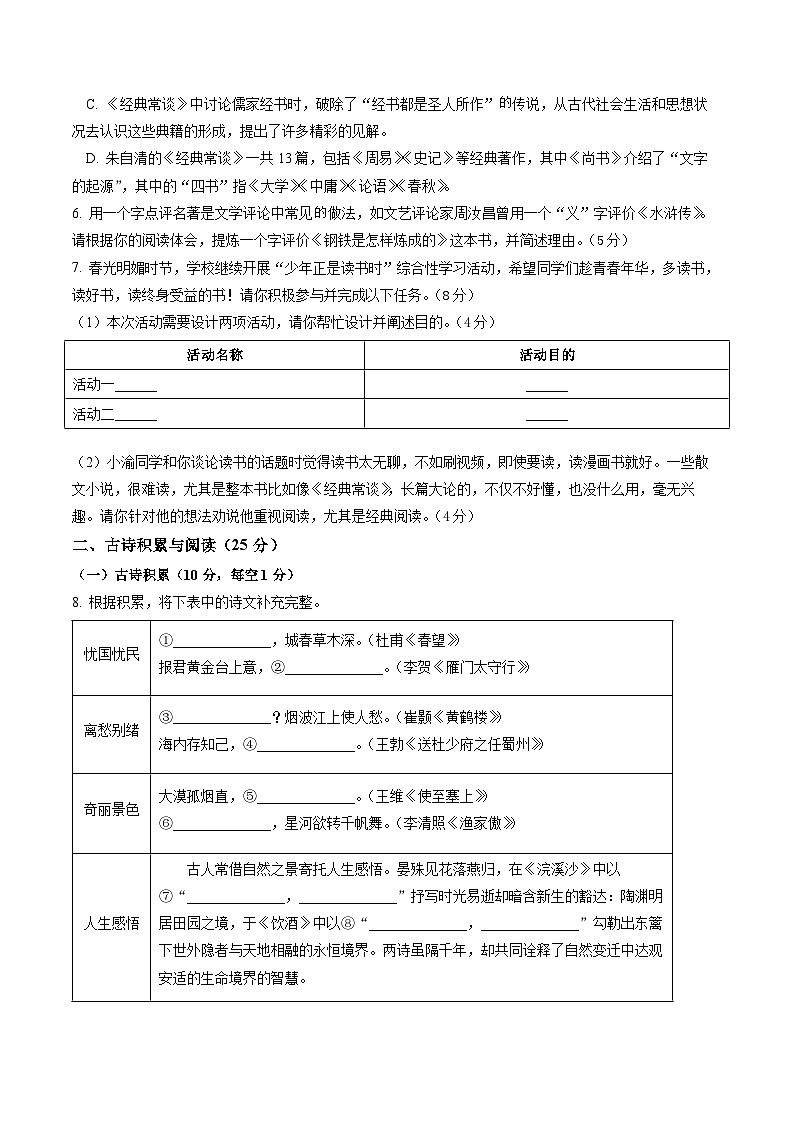 解析版2026年中考第一次模拟考试：语文一模提分卷（考试版）（重庆专用）解析版第2页
