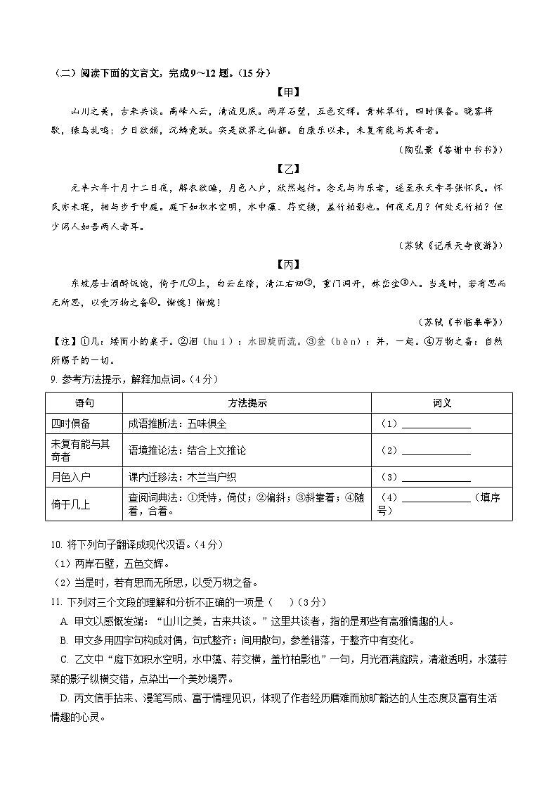 解析版2026年中考第一次模拟考试：语文一模提分卷（考试版）（重庆专用）解析版第3页