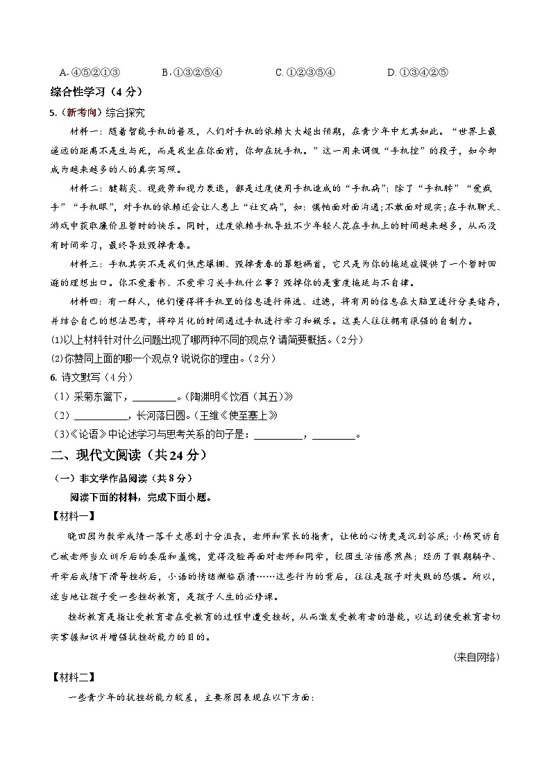 解析版2026年中考第一次模拟考试：语文一模提分卷（考试版）（长沙专用）解析版第2页
