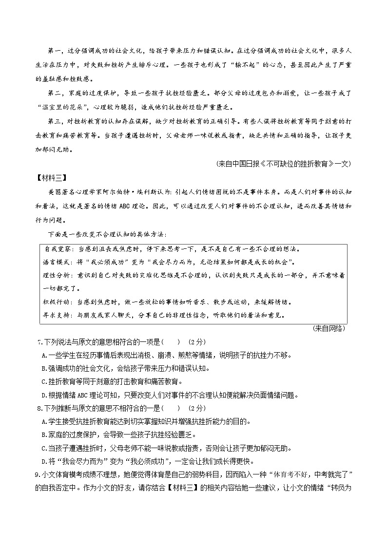 解析版2026年中考第一次模拟考试：语文一模提分卷（考试版）（长沙专用）解析版第3页