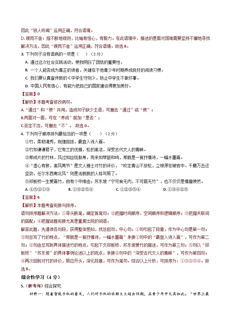 解析版2026年中考第一次模拟考试：语文一模提分卷（解析版）（长沙专用）解析版第2页