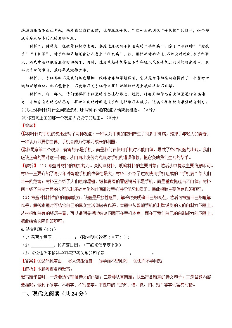 解析版2026年中考第一次模拟考试：语文一模提分卷（解析版）（长沙专用）解析版第3页