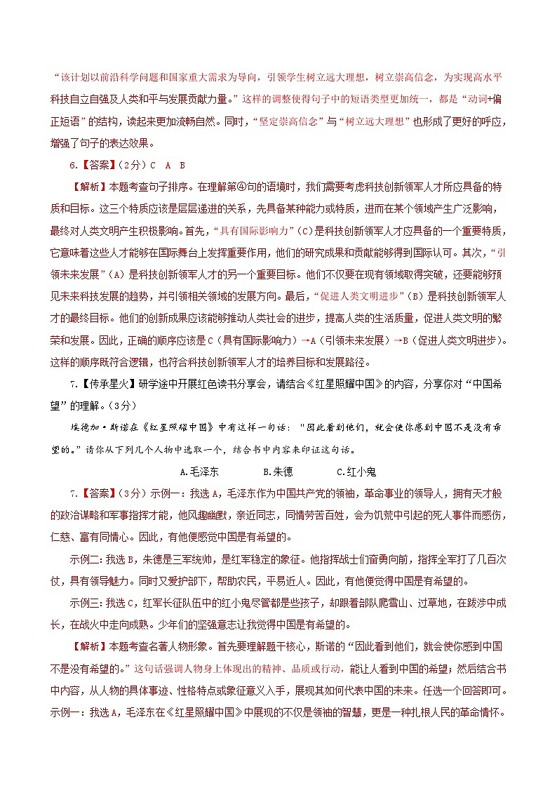 解析版2026年中考第一次模拟考试：语文一模提分卷（解析版）（陕西专用）解析版第3页