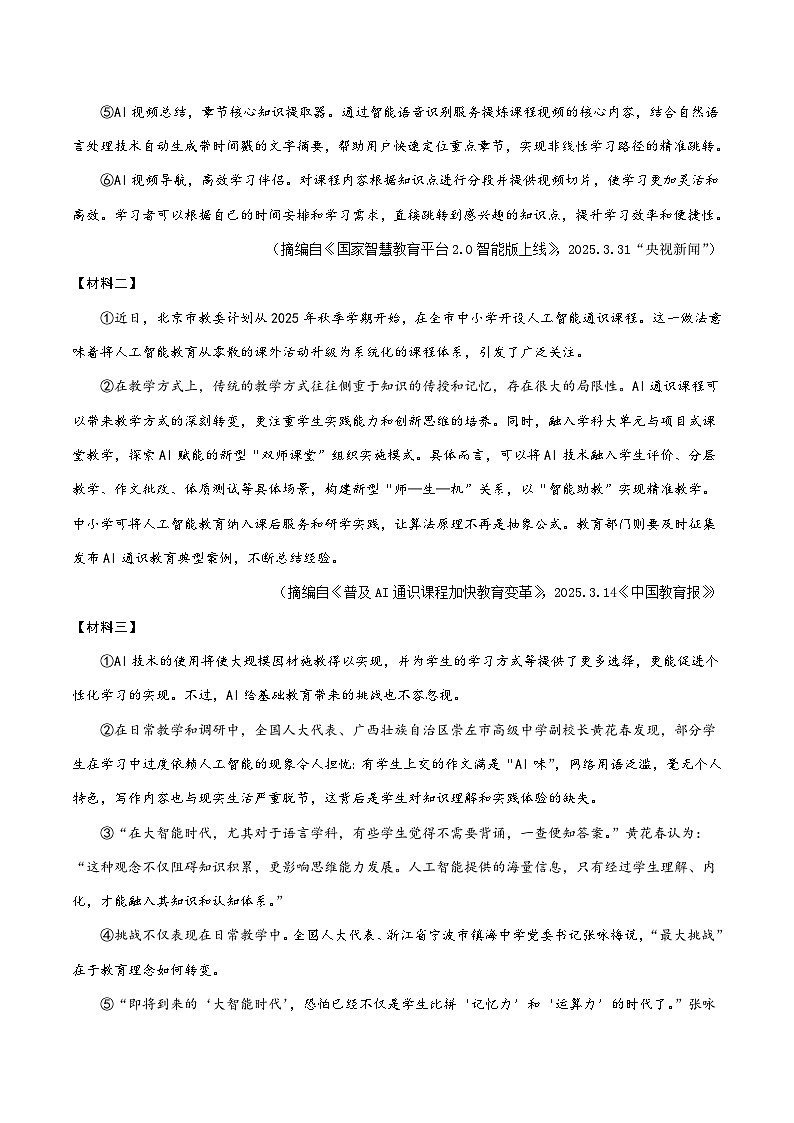 解析版2026年中考第一次模拟考试：语文一模提分卷（考试版）（陕西专用）解析版第3页